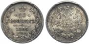 20 kopecks 1866 year