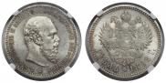 1 rouble 1892 year