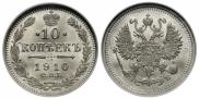 10 kopecks 1910 year