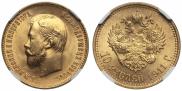 10 roubles 1911 year