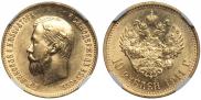 10 roubles 1911 year