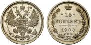 15 копеек 1908 года