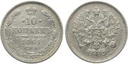 10 kopecks 1861 year