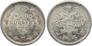 20 kopecks 1875 year