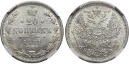 20 kopecks 1881 year