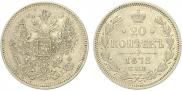 20 kopecks 1872 year