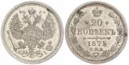 20 kopecks 1875 year