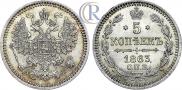 5 kopecks 1863 year