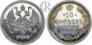 10 kopecks 1895 year