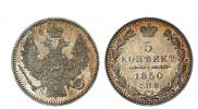 5 kopecks 1850 year