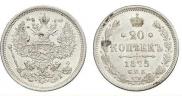 20 kopecks 1875 year