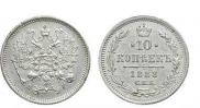 10 копеек 1888 года