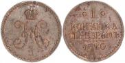 1 kopeck 1840 year