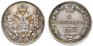 5 kopecks 1845 year