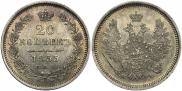 20 kopecks 1855 year