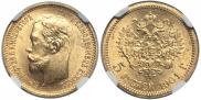 5 roubles 1901 year