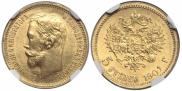 5 roubles 1901 year