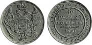 6 roubles 1830 year