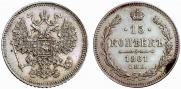 15 kopecks 1861 year