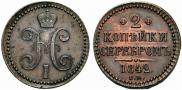 2 kopecks 1842 year