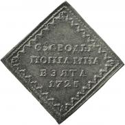 Бородовой знак 1725 года