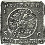 1 kopeck 1726 year