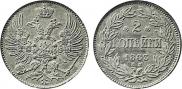 2 kopecks 1863 year