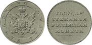 1 rouble 1806 year