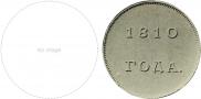 1 rouble 1810 year