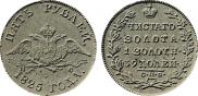 5 рублей 1825 года