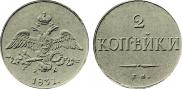 2 kopecks 1831 year