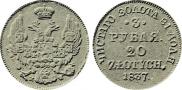 3 roubles - 20 złotych 1837 year