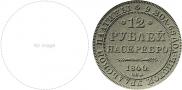 12 roubles 1840 year