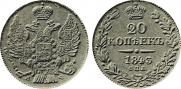 20 kopecks 1843 year