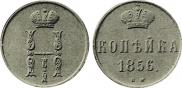 1 kopeck 1856 year