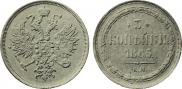 3 kopecks 1865 year