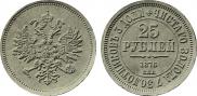 25 roubles 1876 year