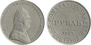 1 rouble 1807 year