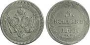 5 kopecks 1805 year