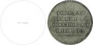 1 rouble 1807 year