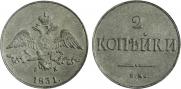 2 kopecks 1831 year