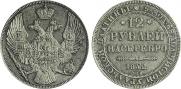 12 roubles 1842 year