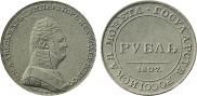 1 rouble 1807 year