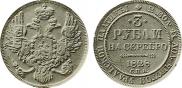 3 roubles 1828 year