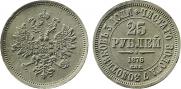 25 roubles 1876 year