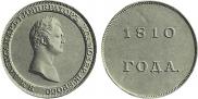 1 rouble 1810 year