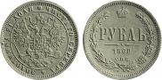 1 rouble 1860 year