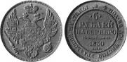 6 roubles 1830 year