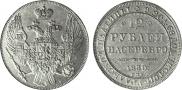 12 roubles 1830 year