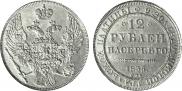 12 roubles 1835 year